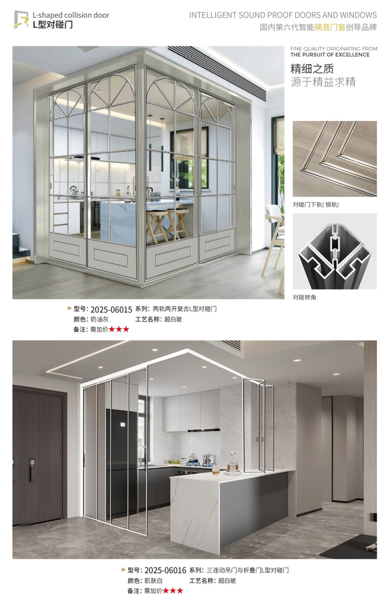 其他小眾產(chǎn)品_L型對(duì)碰門(mén)